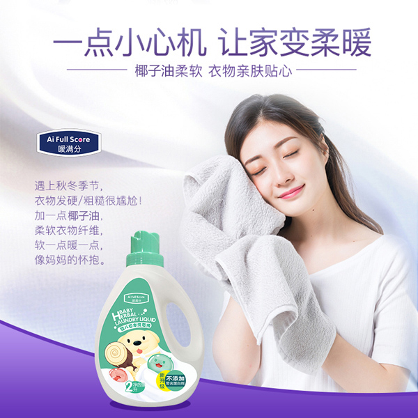 噯滿分yinge草本洗衣液2.jpg 噯滿分yinge草本洗衣液2.jpg