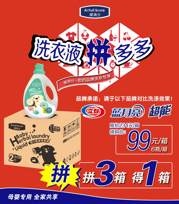 噯滿分嬰兒草本洗衣液1