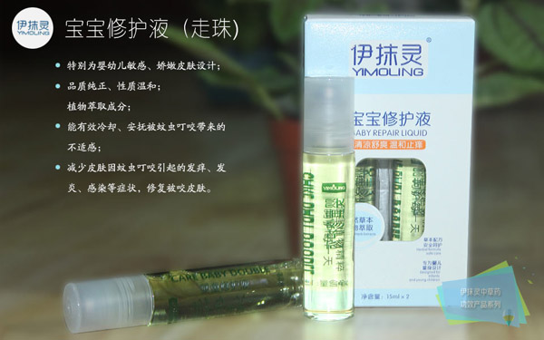 伊抹靈寶寶修護(hù)液.jpg 伊抹靈寶寶修護(hù)液.jpg