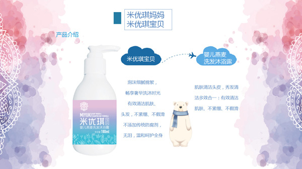 米優(yōu)琪寶貝yinge燕麥洗發(fā)沐浴露.jpg