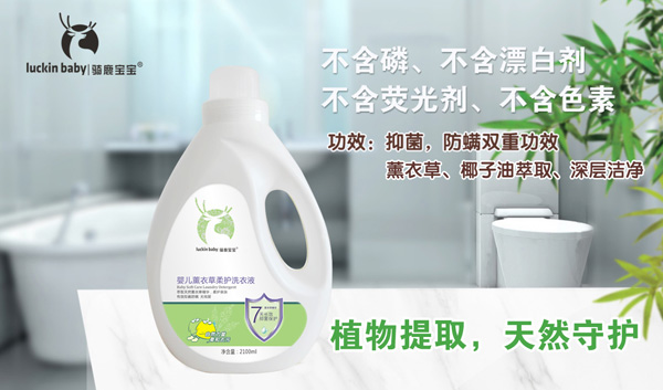 騎鹿寶寶嬰兒薰衣草柔護(hù)洗衣液
