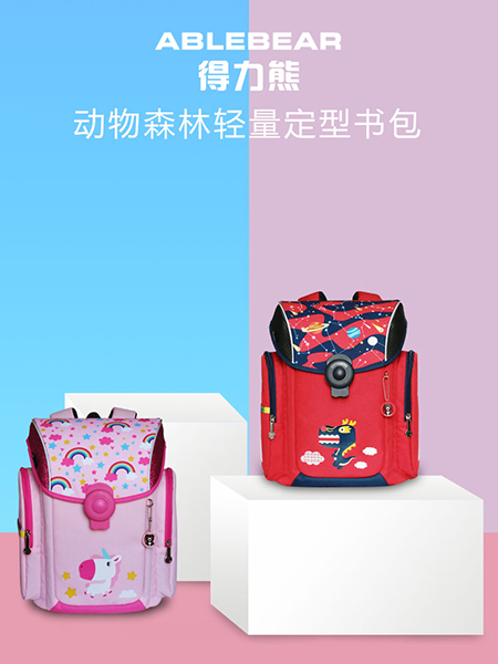 得力熊動物森林輕量定型書包
