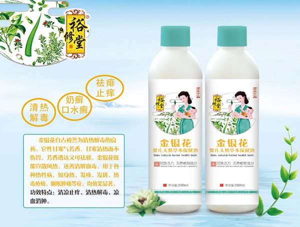 裕修堂金銀花yinge天然草本保健浴.jpg 裕修堂金銀花yinge天然草本保健浴.jpg