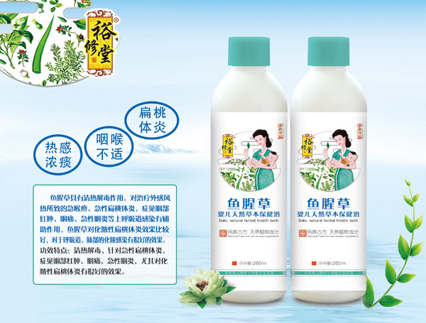 裕修堂魚腥草yinge天然草本保健浴.jpg 裕修堂魚腥草yinge天然草本保健浴.jpg