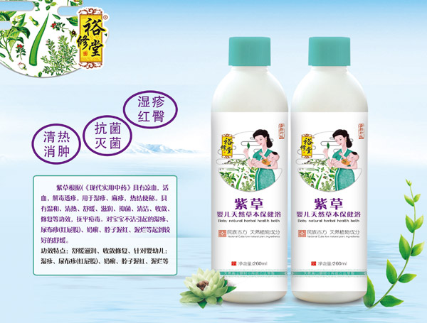 裕修堂紫草yinge天然草本保健浴.jpg 裕修堂紫草yinge天然草本保健浴.jpg