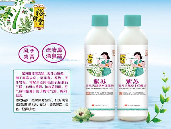 裕修堂紫蘇yinge天然草本保健浴.jpg 裕修堂紫蘇yinge天然草本保健浴.jpg