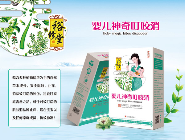 裕修堂yinge神奇叮咬消.jpg 裕修堂yinge神奇叮咬消.jpg