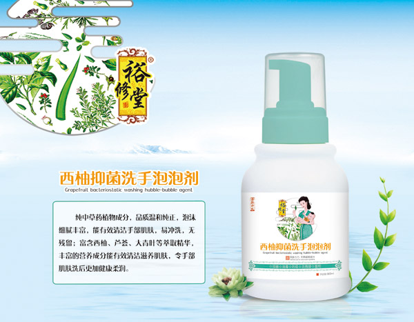 裕修堂西柚抑菌洗手泡泡劑.jpg 裕修堂西柚抑菌洗手泡泡劑.jpg