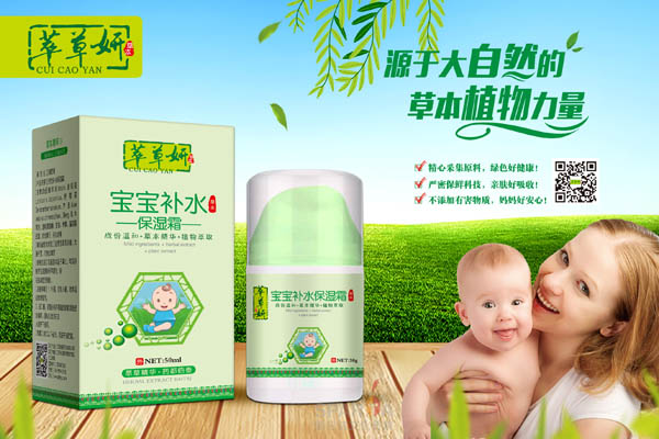 萃草妍寶寶補(bǔ)水保濕霜.jpg 萃草妍寶寶補(bǔ)水保濕霜.jpg