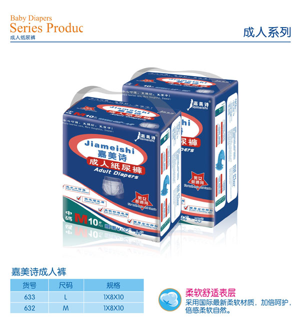 嘉美詩(shī)成人褲.jpg 嘉美詩(shī)成人褲.jpg