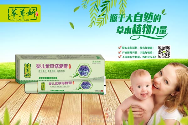 萃草妍嬰兒紫草修復軟膏18g