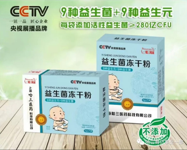 哈三育貝益生菌凍干粉75g.jpg 哈三育貝益生菌凍干粉75g.jpg