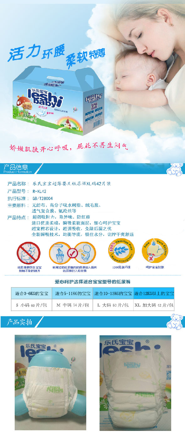 樂(lè)氏寶寶紙尿褲3.jpg 樂(lè)氏寶寶紙尿褲3.jpg