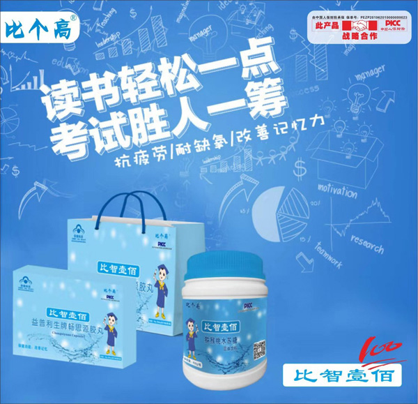 比個高比智壹佰益普利生牌暢思源膠丸1.jpg