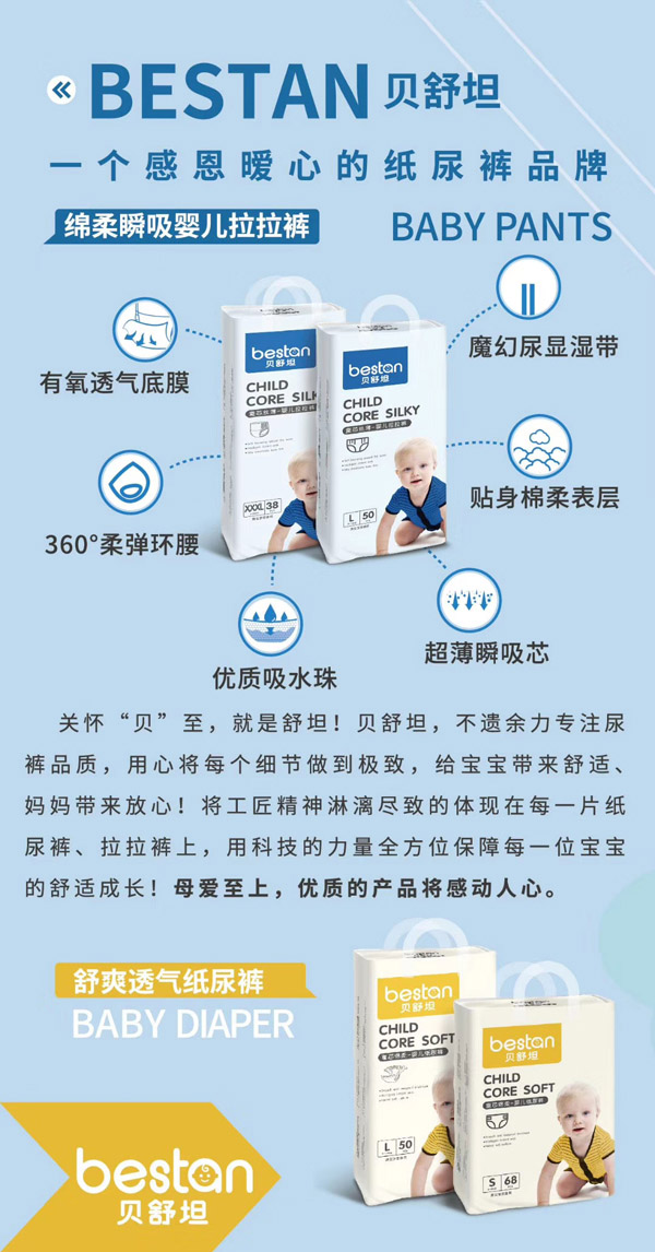 貝舒坦yinge紙尿褲系列特點(diǎn).jpg 貝舒坦yinge紙尿褲系列特點(diǎn).jpg