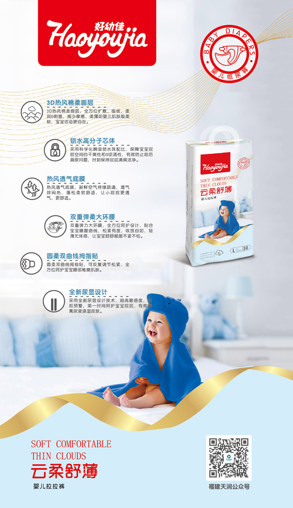 好幼佳云柔舒薄拉拉褲賣(mài)點(diǎn)