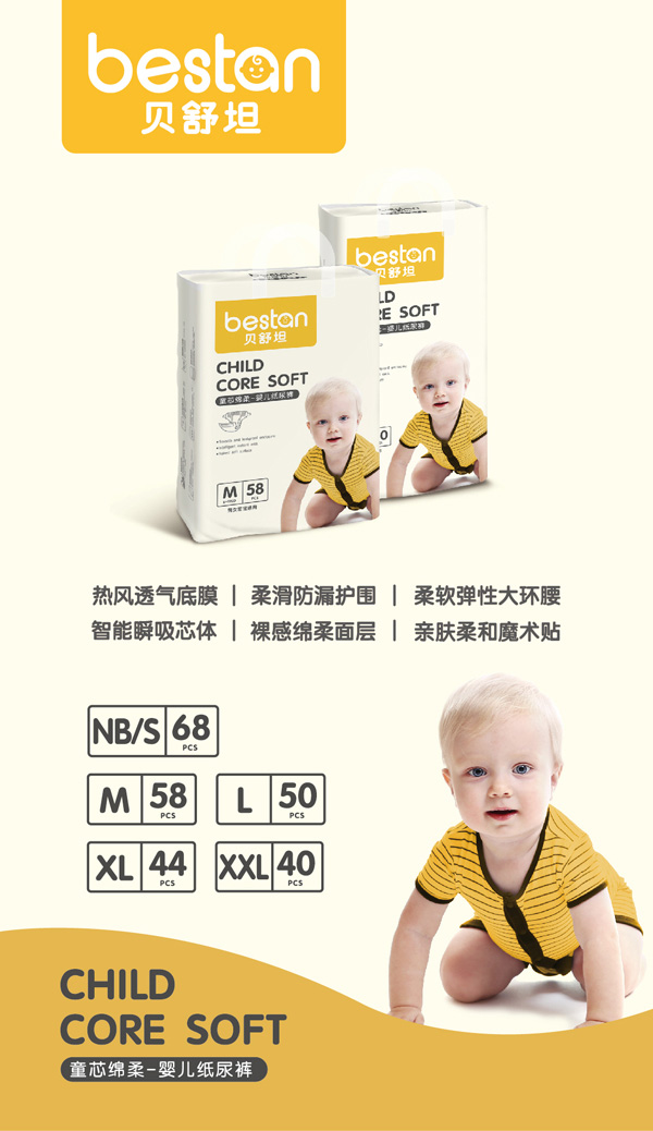 貝舒坦紙尿褲片數(shù)