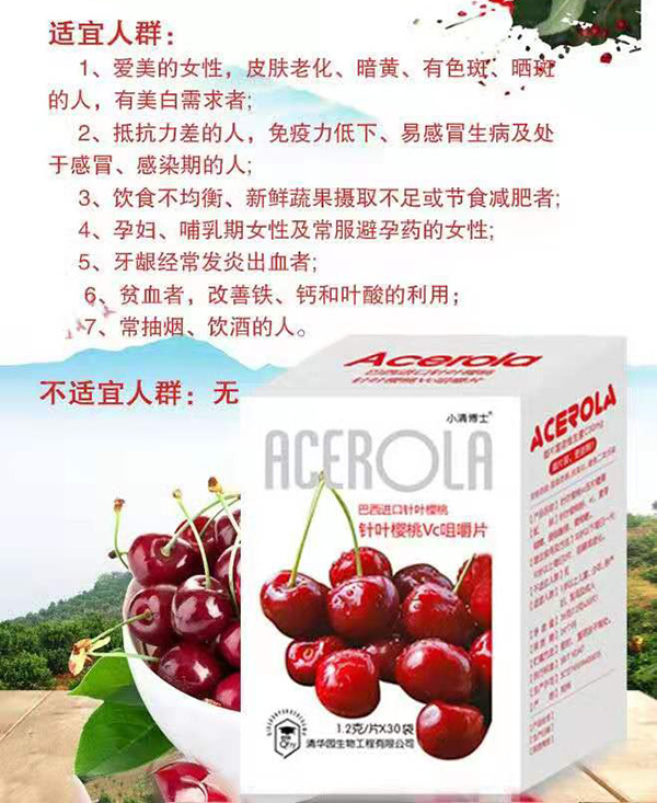 針葉櫻桃Vc咀嚼片.jpg 針葉櫻桃Vc咀嚼片.jpg