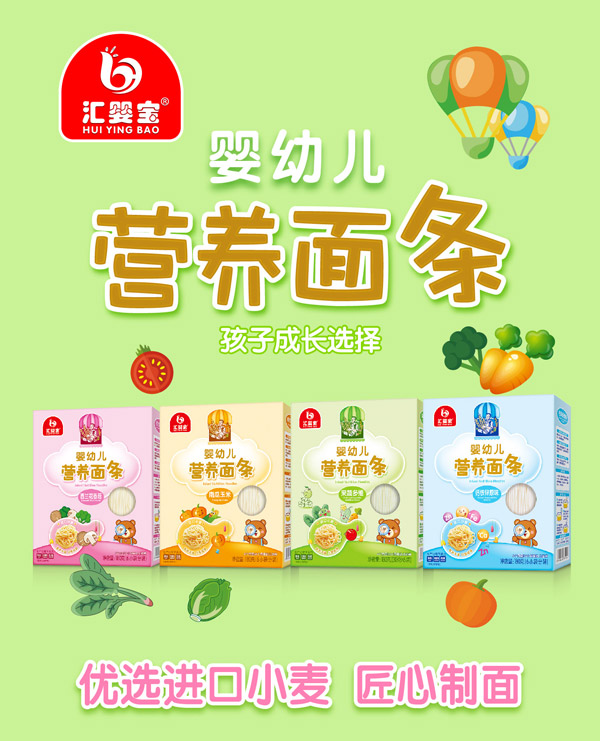 嬰幼兒營養(yǎng)面條_01.jpg