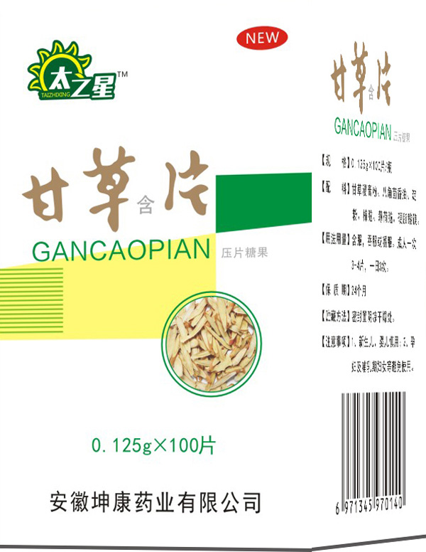 太之星甘草片.jpg