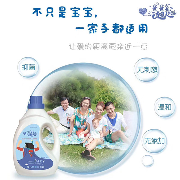爸爸是超人嬰兒酵素洗衣露.jpg