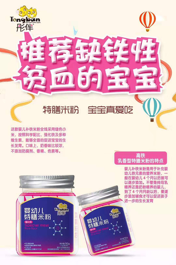 彤伴yingye特膳米粉-強化鐵.jpg 彤伴yingye特膳米粉-強化鐵.jpg