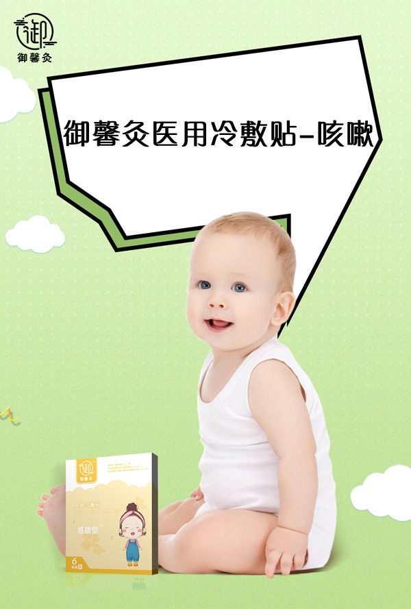 御馨灸醫(yī)用冷敷貼-咳嗽型.jpg 御馨灸醫(yī)用冷敷貼-咳嗽型.jpg