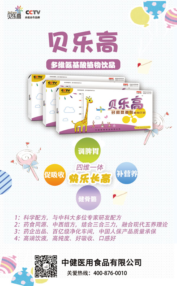 貝樂(lè)高多維氨基酸飲品1