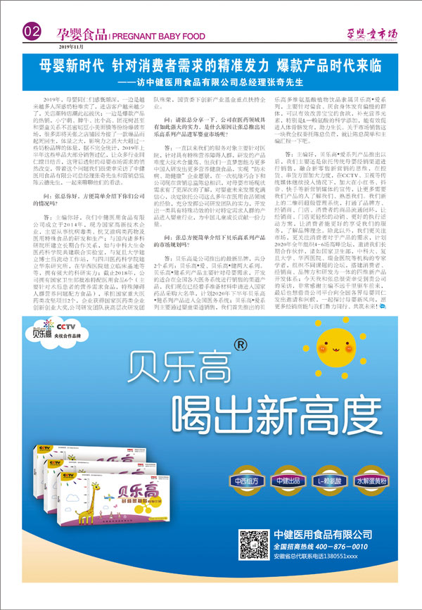 貝樂(lè)高多維氨基酸飲品廣告