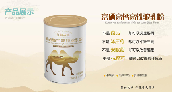 駝奶故事富鋅高鈣高鐵駝乳粉128g效果圖.jpg