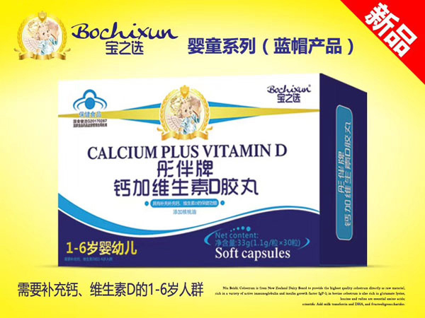 寶之選彤伴牌鈣加維生素D膠丸 盒裝.jpg 寶之選彤伴牌鈣加維生素D膠丸 盒裝.jpg