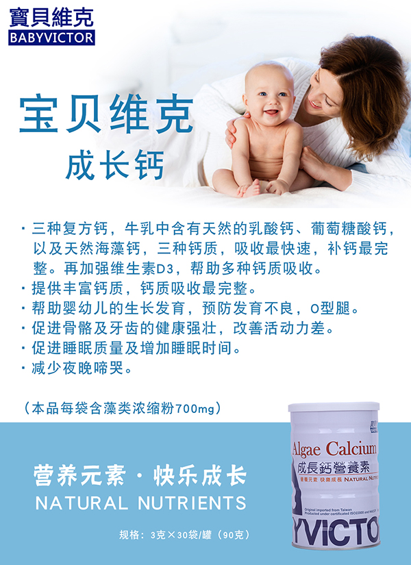 寶貝維克成長(zhǎng)鈣營(yíng)養(yǎng)素.jpg 寶貝維克成長(zhǎng)鈣營(yíng)養(yǎng)素.jpg