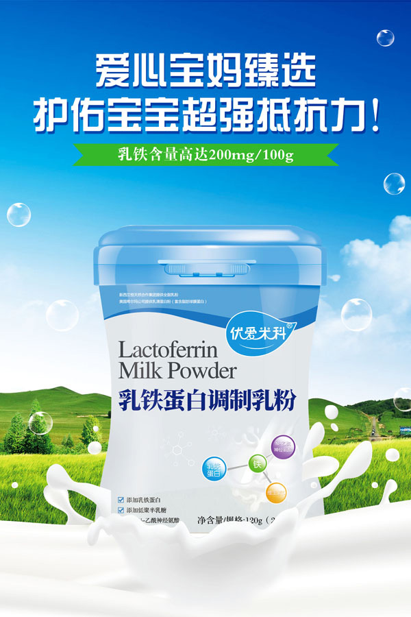 優(yōu)愛(ài)米科乳鐵蛋白調(diào)制乳粉效果圖