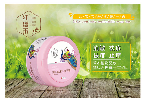 紅纓禾yinge金盞花痱子粉.jpg 紅纓禾yinge金盞花痱子粉.jpg