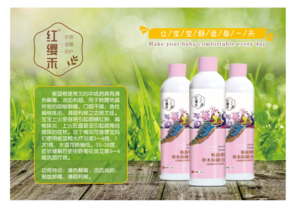 紅纓禾板藍(lán)根草本保健浴.jpg 紅纓禾板藍(lán)根草本保健浴.jpg