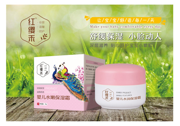 紅纓禾嬰兒水潤(rùn)保濕霜