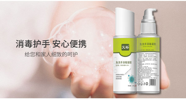 艾裕免洗手消毒凝膠4.jpg