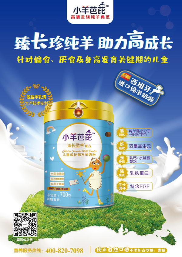 小羊芭芘臻長(zhǎng)盈養(yǎng)配方兒童成長(zhǎng)配方羊奶粉效果圖