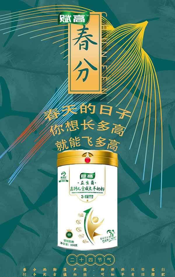 美滋羊賦高益生菌高鈣兒童成長(zhǎng)羊奶粉9