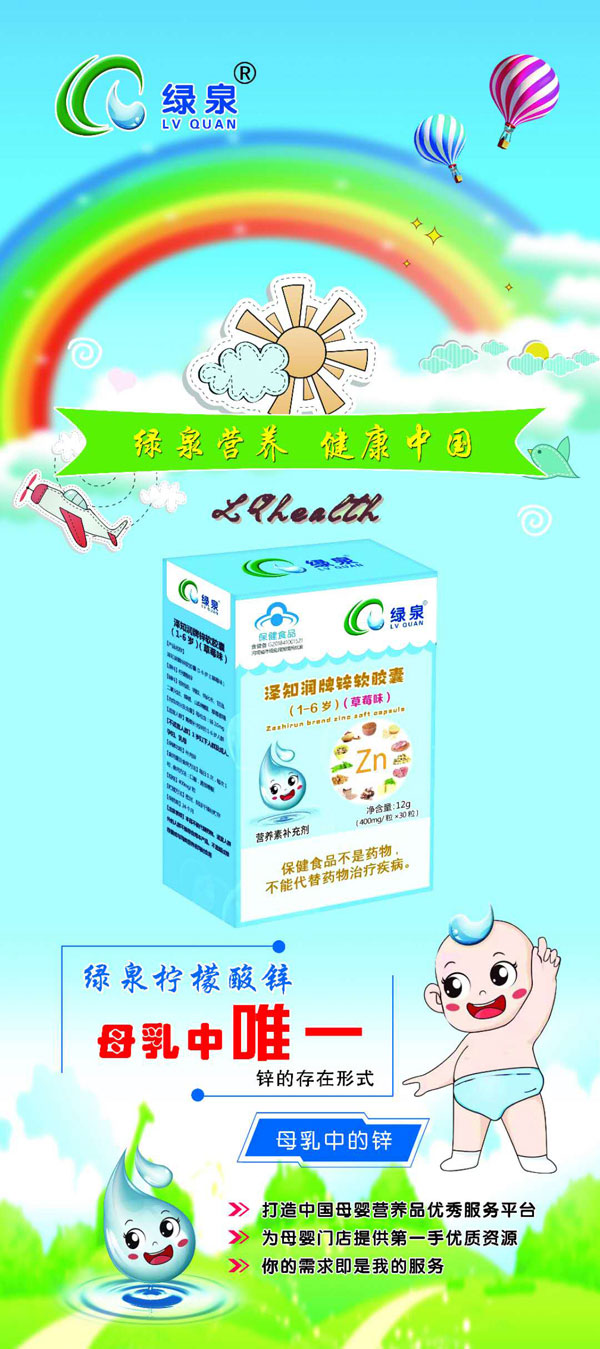 綠泉澤知潤(rùn)牌鋅軟膠囊(1-6歲)效果圖.jpg
