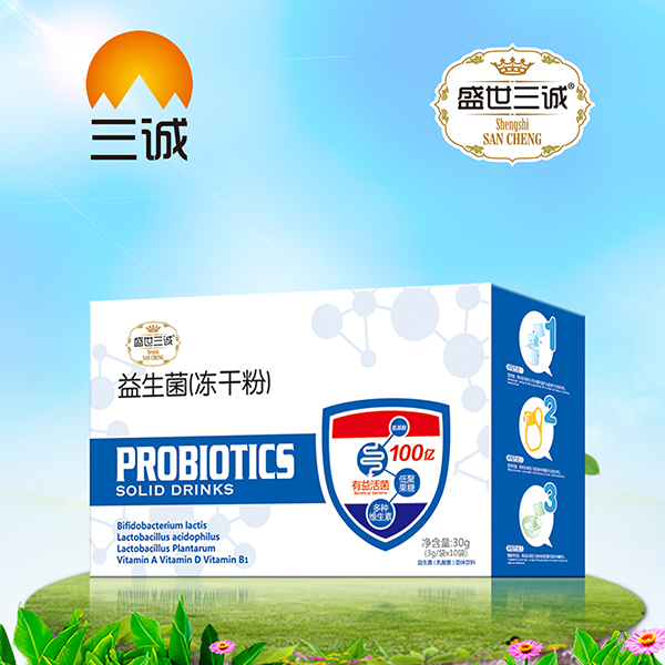 盛世三誠益生菌盒裝-凍干粉