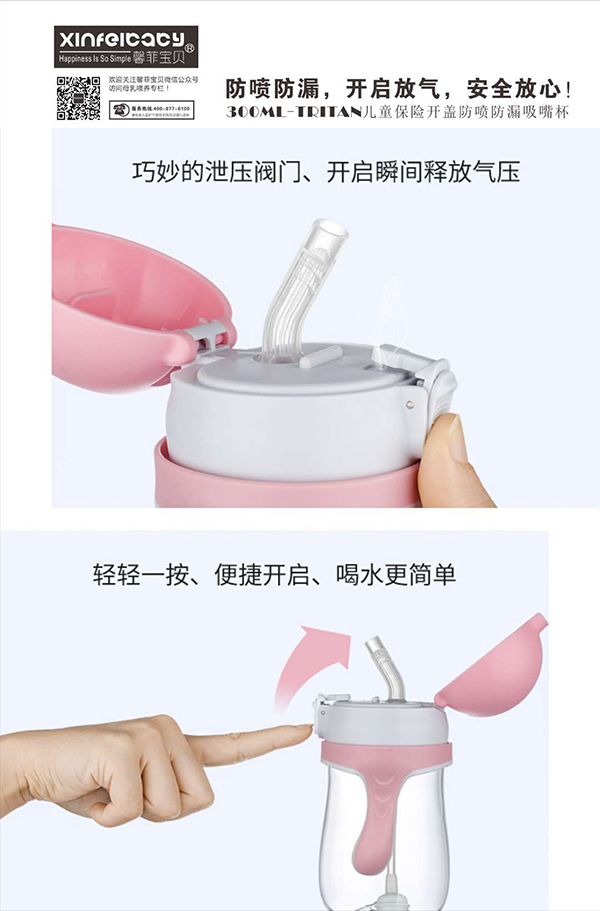 馨菲寶貝Tritan兒童保險(xiǎn)開蓋防噴防漏吸嘴杯3