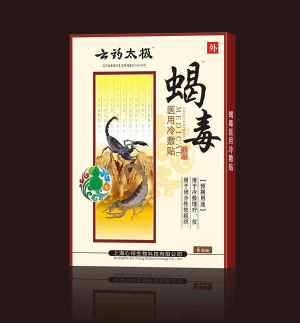 云藥太極蝎毒醫(yī)用冷敷�.jpg 云藥太極蝎毒醫(yī)用冷敷�.jpg