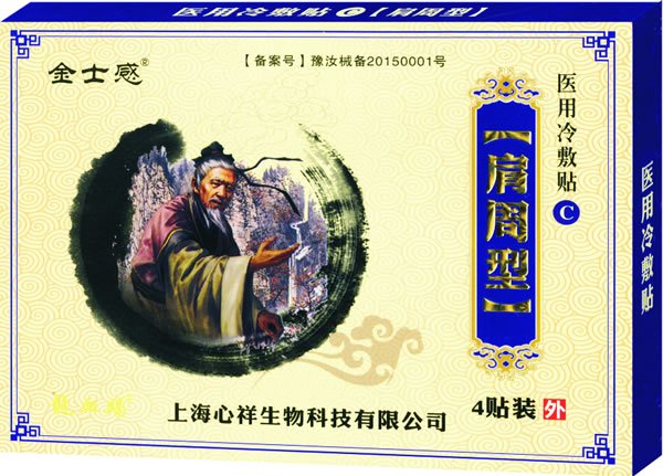 金士感醫(yī)用冷敷貼 肩周�.jpg 金士感醫(yī)用冷敷貼 肩周�.jpg