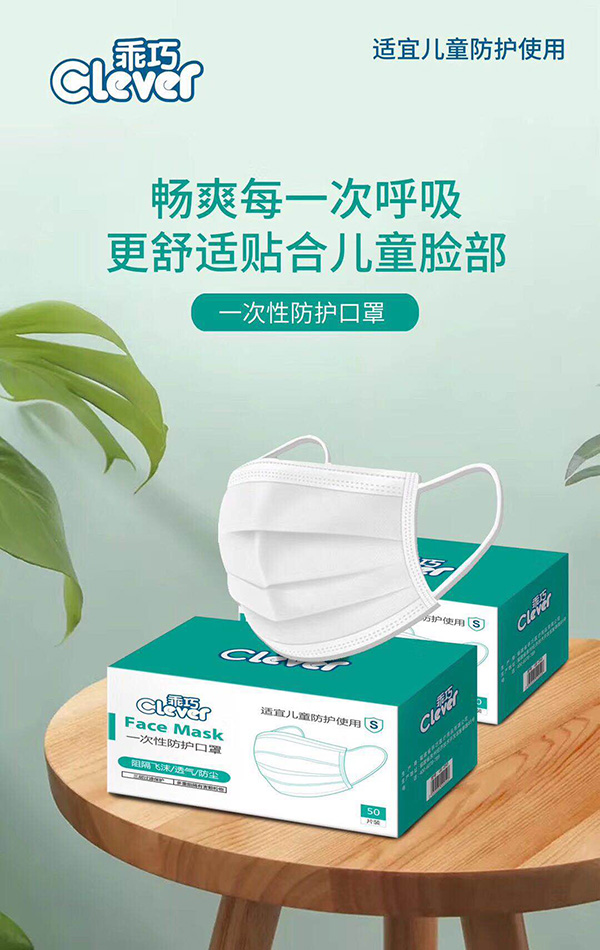 乖巧一次性防護(hù)口罩 兒童型.jpg
