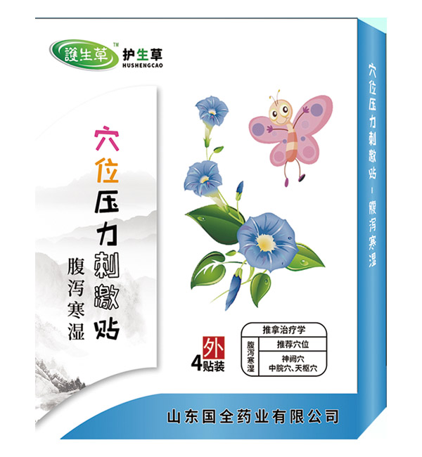 護生草穴位壓力刺激�?腹瀉寒濕.jpg 護生草穴位壓力刺激�?腹瀉寒濕.jpg