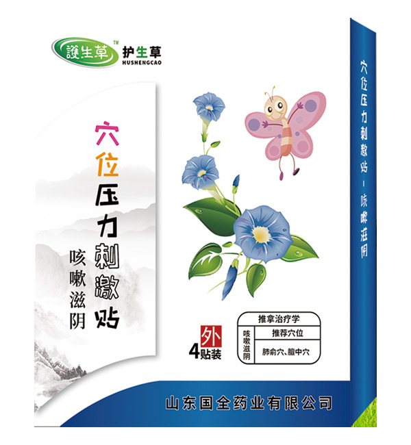 護(hù)生草穴位壓力刺激�?咳嗽滋陰.jpg 護(hù)生草穴位壓力刺激�?咳嗽滋陰.jpg