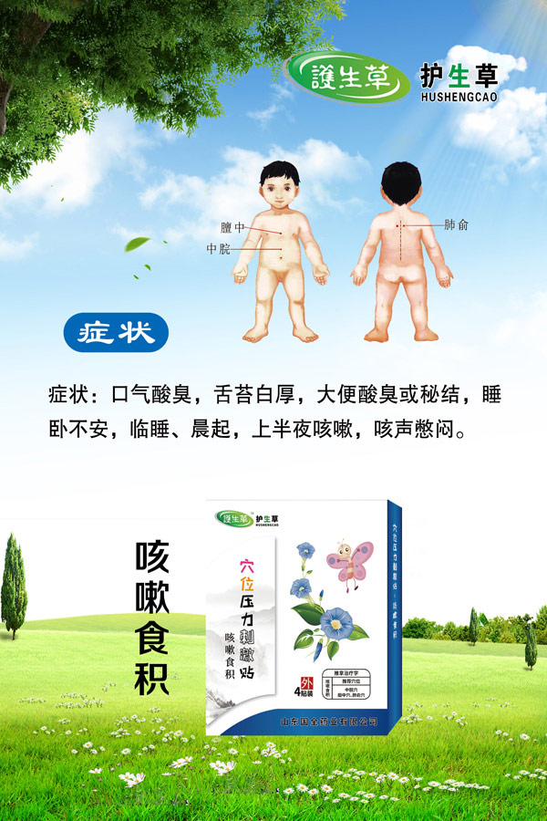 護(hù)生草穴位壓力刺激�?咳嗽食積.jpg 護(hù)生草穴位壓力刺激�?咳嗽食積.jpg