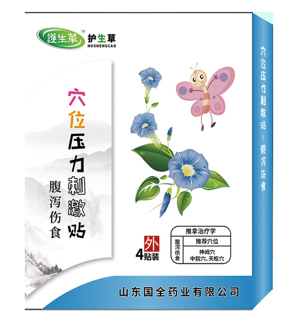 護(hù)生草穴位壓力刺激貼-腹瀉傷食