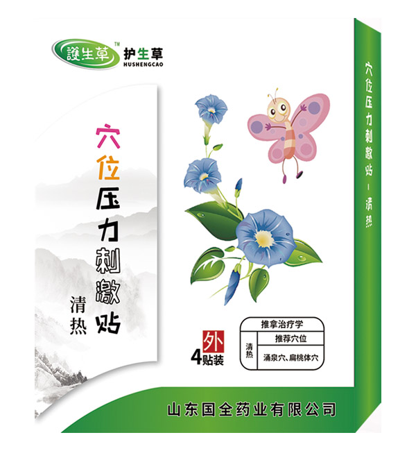 護(hù)生草穴位壓力刺激貼-清熱